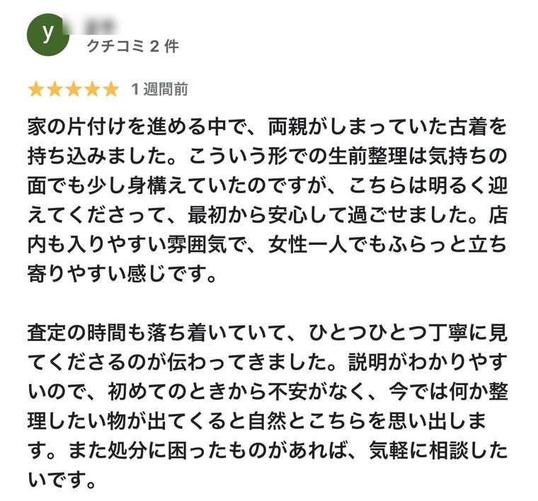 幸華堂へのお客様の声 1