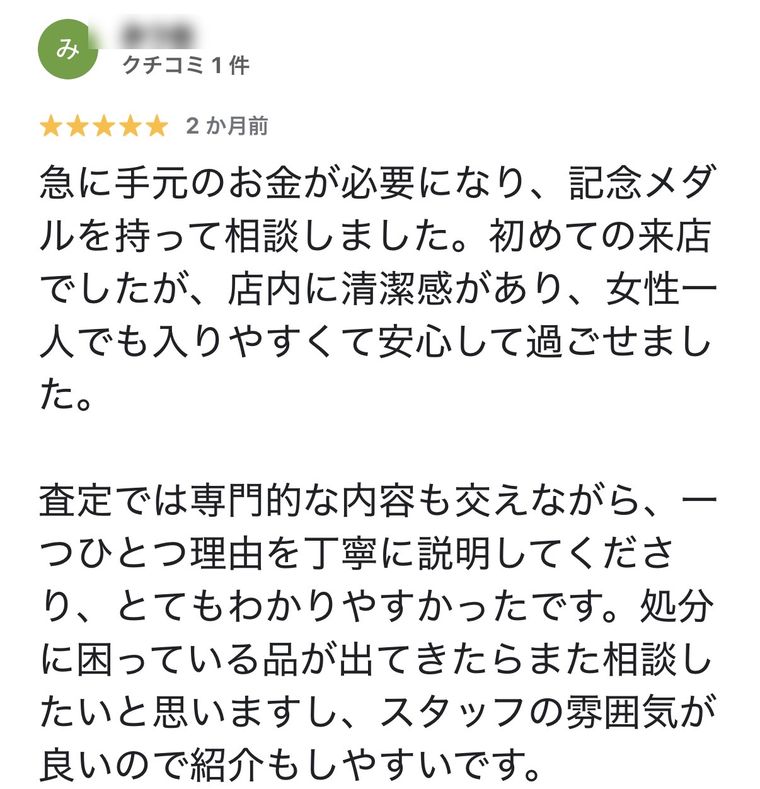 幸華堂へのお客様の声 3