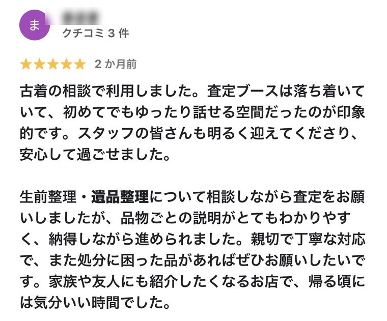 幸華堂へのお客様の声 5