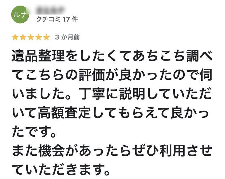 幸華堂へのお客様の声 6