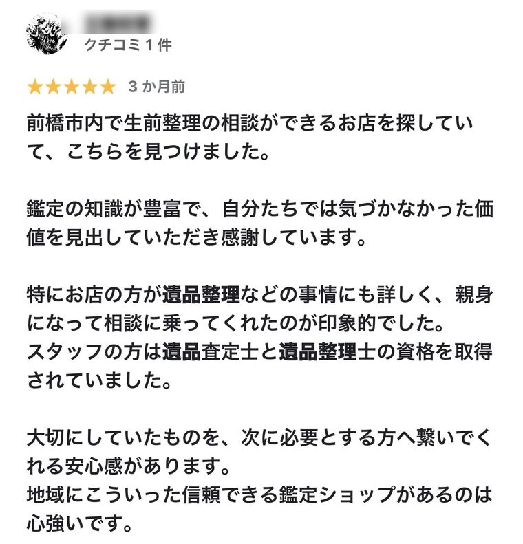 幸華堂へのお客様の声 7